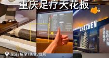重庆足疗攻略：热门区域特色多，消费技巧要掌握