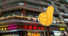 重庆桑拿店众多，这家位于解放碑的超棒，你去过吗？